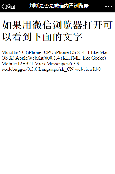 js判断是否是用微信浏览器打开
