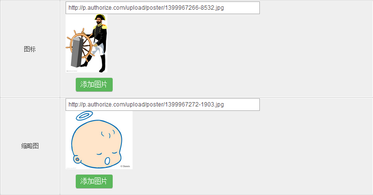 php无刷新上传图片
