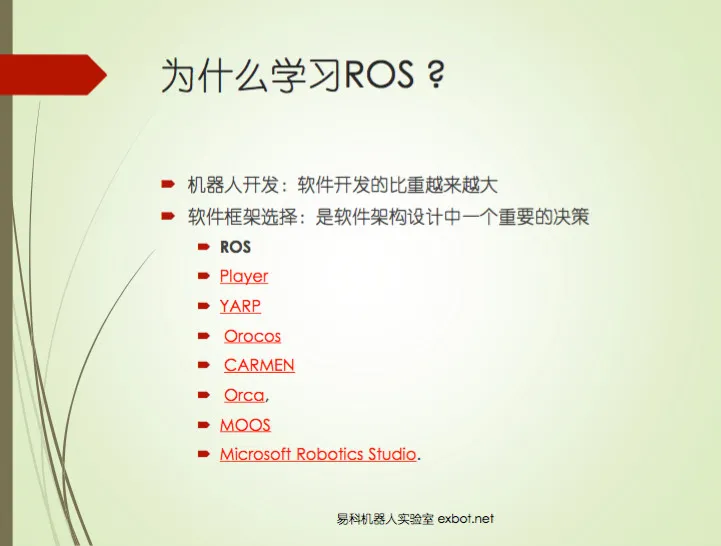 机器人程序设计之如何正确入门ROS | 硬创公开课（附视频）