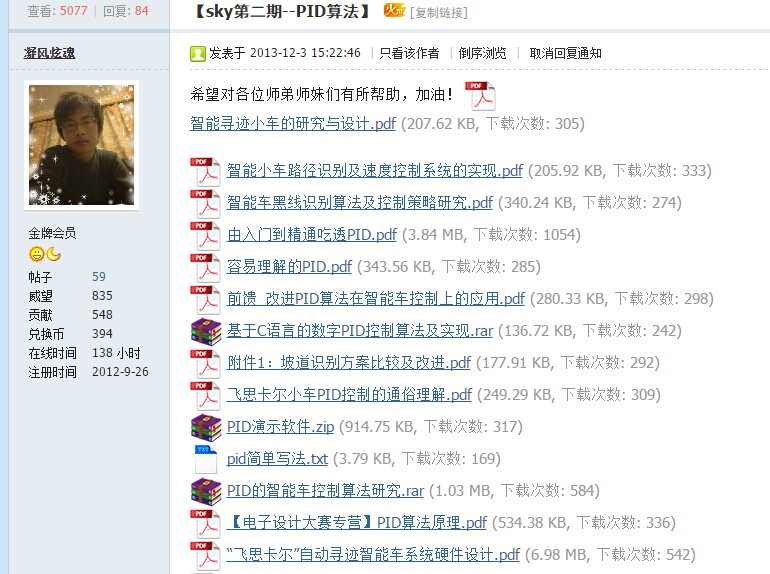 【sky第二期--PID算法】--【智能车论坛】
