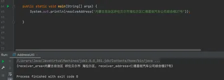 通过正则表达式获取字符串中的省市区