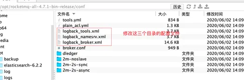 修改rocketmq的日志文件位置