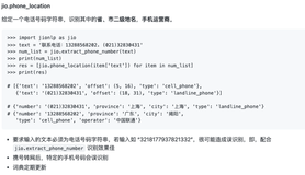 Maxcomputer表判定联系方式是否是正常的联系方式的两个方式