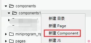 在微信开发者工具快速新建一个组件