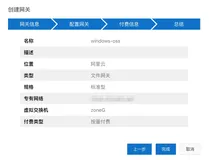 利用云存储网关在Windows上挂载OSS
