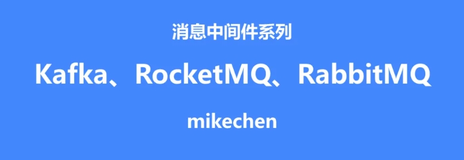 大厂面试高频：Kafka、RocketMQ、RabbitMQ 的优劣势比较