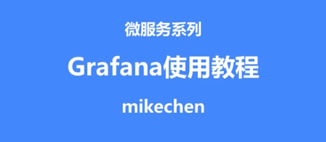 Grafana 最全详解  ( 图文全面总结 )