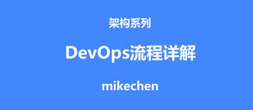 图解 DevOps 流程，7 大关键步骤总结，非常详细！