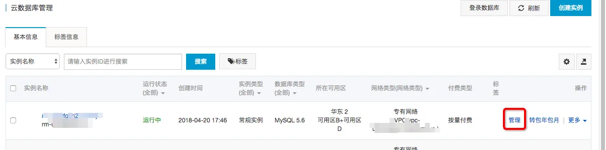 点击管理