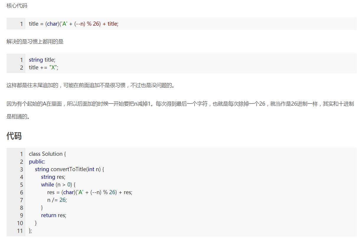 LeetCode 171 Excel Sheet Column Number（Excel的列向表数字）