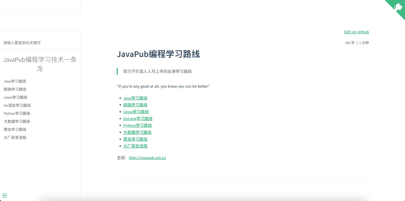 javapub网站图