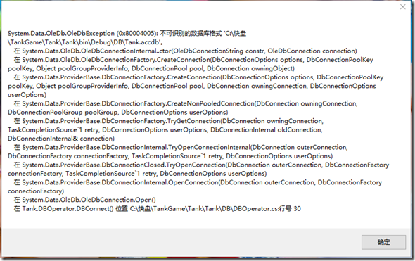 解决Access连接 accdb 不可识别的数据库格式异常