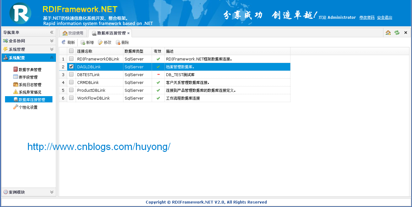 RDIFramework.NET ━ 9.14 数据库连接管理 ━ Web部分