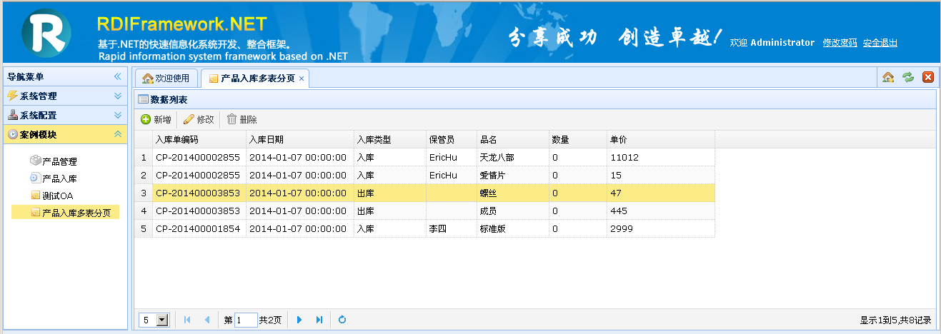 RDIFramework.NET 中多表关联查询分页实例