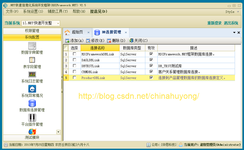 .NET快速开发整合框架(RDIFramework.NET)【开发实例】之产品管理(WinForm)