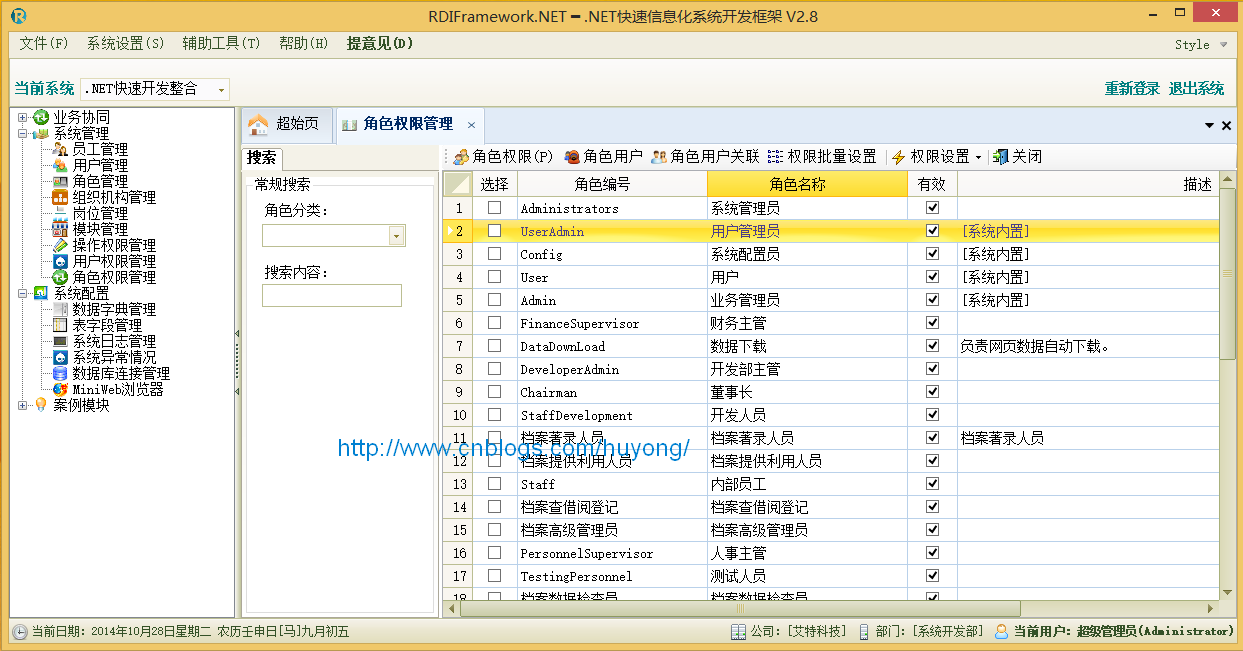 RDIFramework.NET ━ .NET快速信息化系统开发框架- 4.11 角色权限管理模块