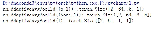 Pytorch学习笔记(五):nn.AdaptiveAvgPool2d()函数详解