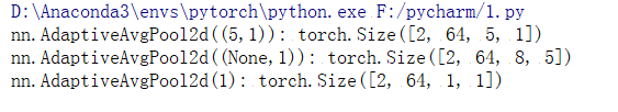 Pytorch学习笔记(五):nn.AdaptiveAvgPool2d()函数详解