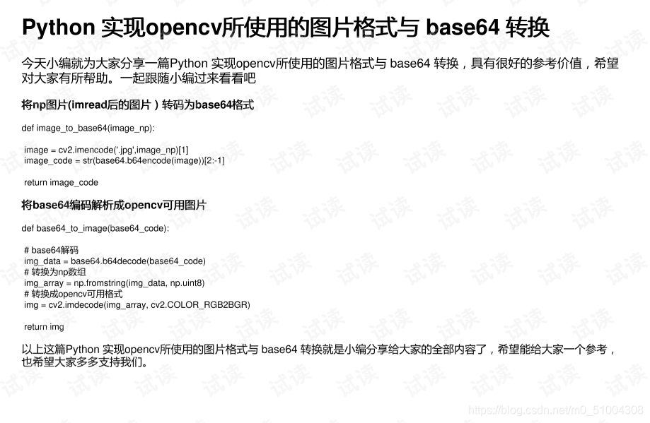 Opencv学习笔记(十):opencv和base64之间的转换