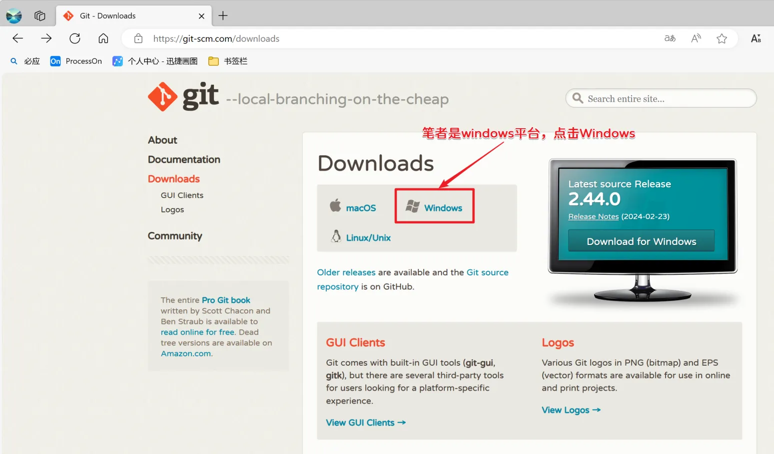 Git的安装与卸载