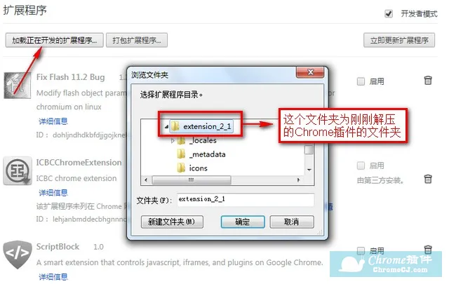 加载正在开发的Chrome插件