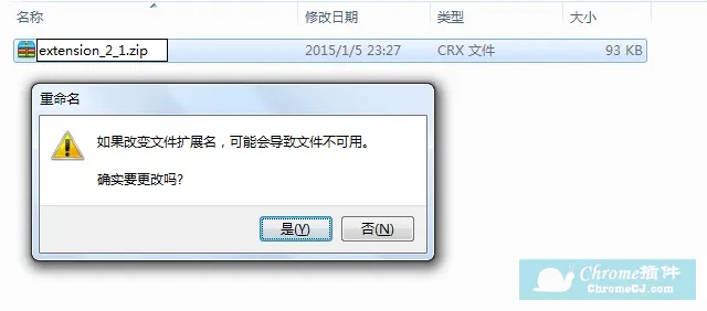 更改.crx离线Chrome插件的扩展名