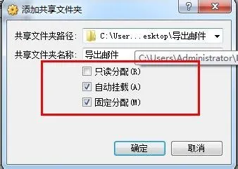 VirtualBox如何共享文件夹