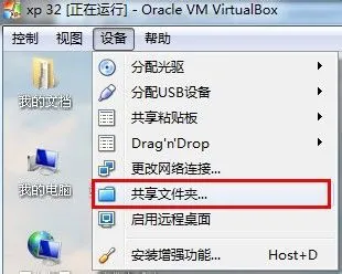 VirtualBox如何共享文件夹