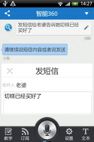 智能360：中文语音助手