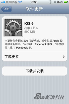 苹果iOS 6正式版更新详细教程