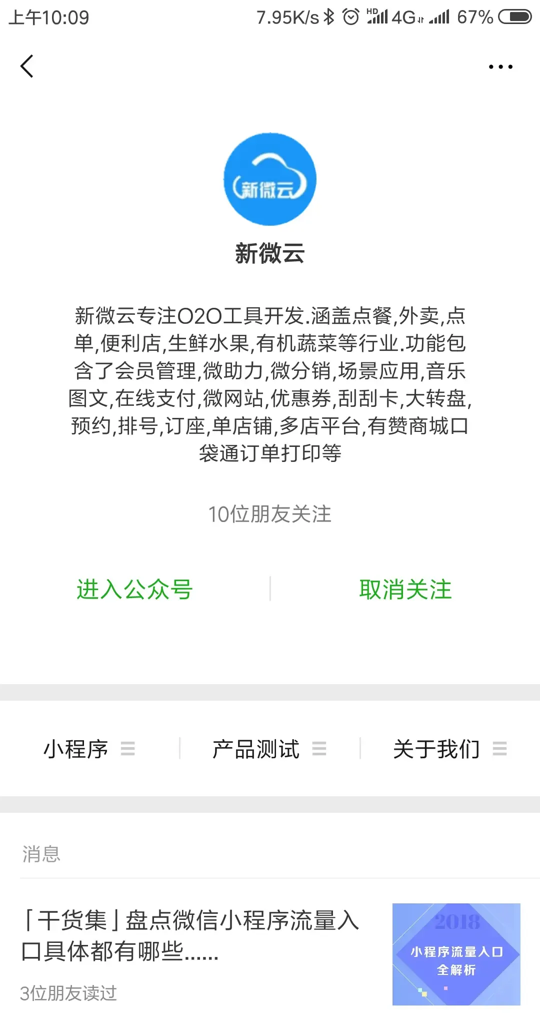 点击组件后跳转到公众号详情页面