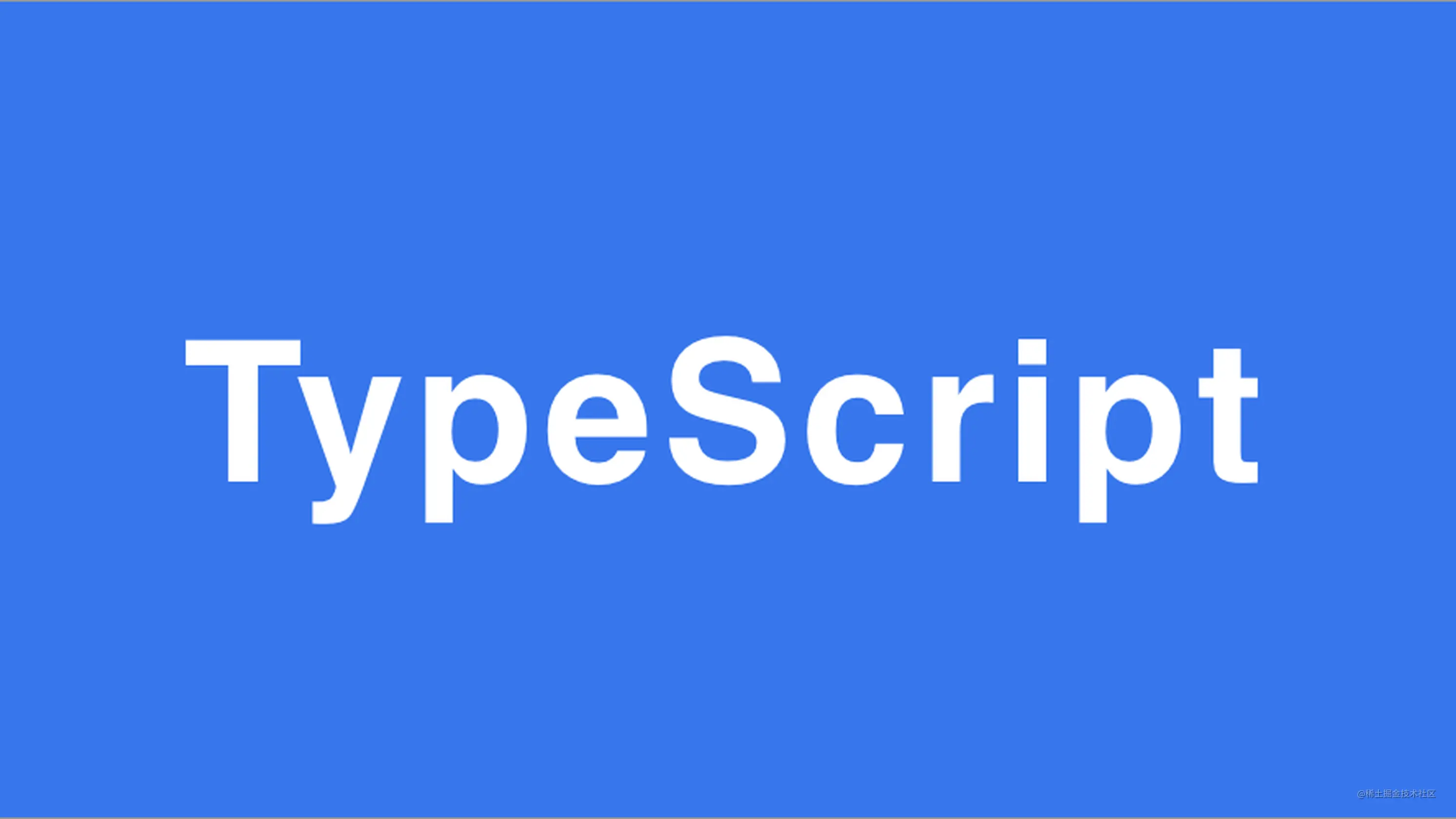 小白学前端之TypeScript的数据类型