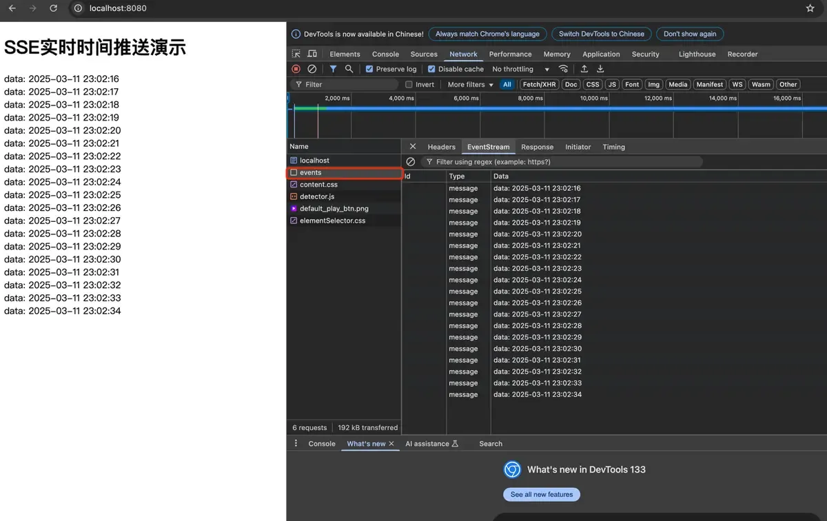 SSE 网络请求示例