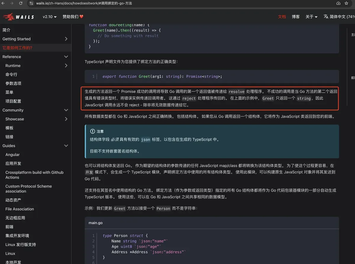 https://wails.io/zh-Hans/docs/howdoesitwork/#%E8%B0%83%E7%94%A8%E7%BB%91%E5%AE%9A%E7%9A%84-go-%E6%96%B9%E6%B3%95
