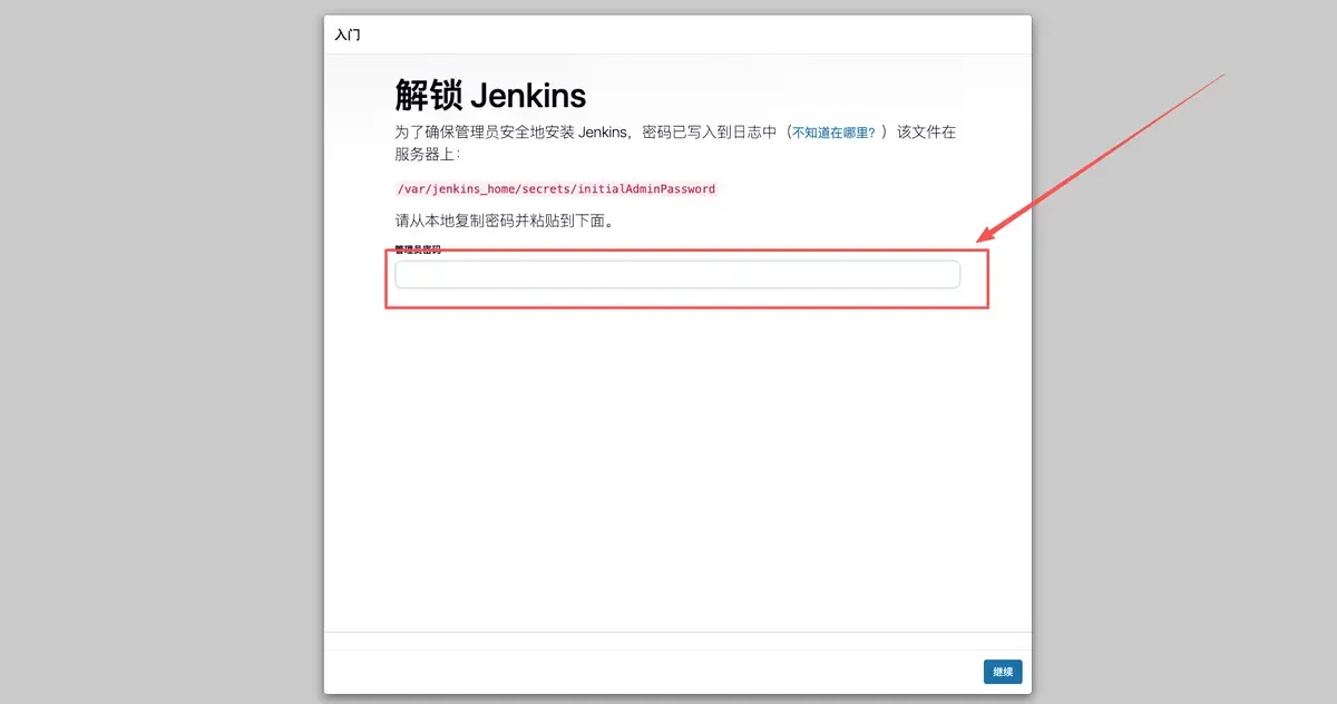 访问 Jenkins 页面