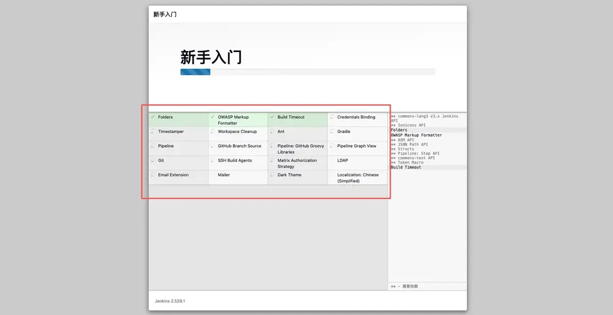 等待插件安装