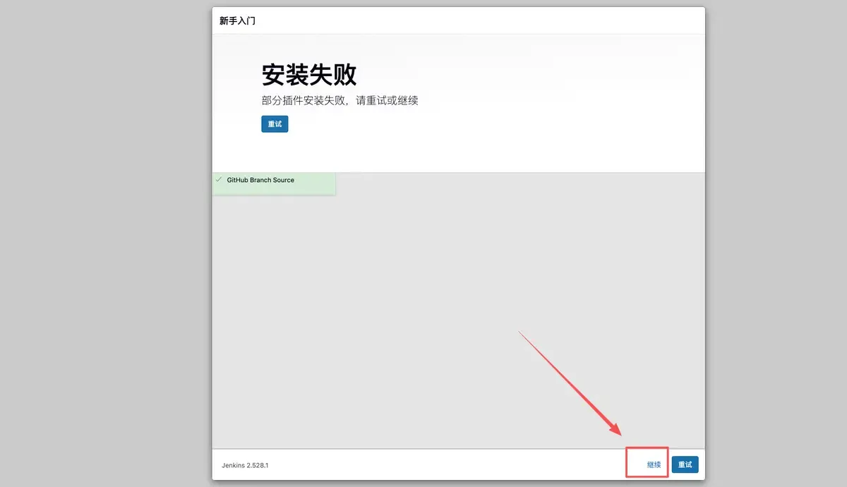 所有的插件安装成功之后