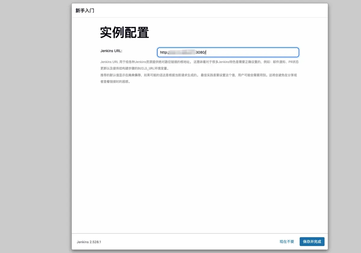 配置 Jenkins URL