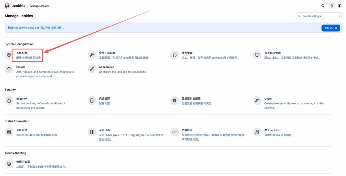 系统配置