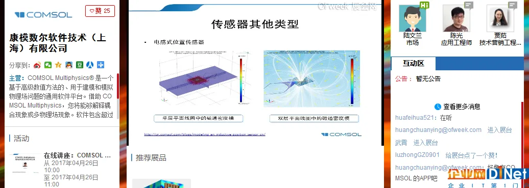 “OFweek 2017中国智能家居及智能硬件在线展会”圆满落幕