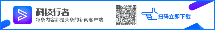 科技行者：每条内容都是头条的新闻客户端 扫码立即下载