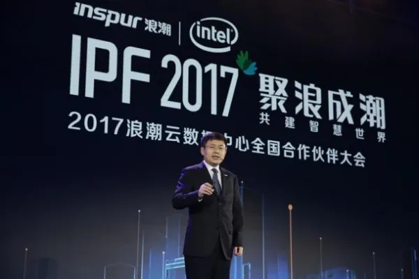 请注意！浪潮IPF2017上的这些名词和数字