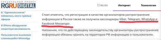 《俄罗斯报》对于WeChat被禁封的报道