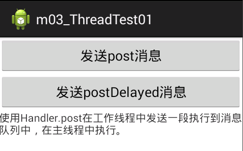 Android多线程----异步消息处理机制之Handler详解
