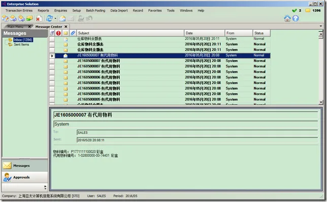 解析大型.NET ERP系统 电子邮件系统帐户集成