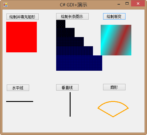C# GDI+简单绘图演示