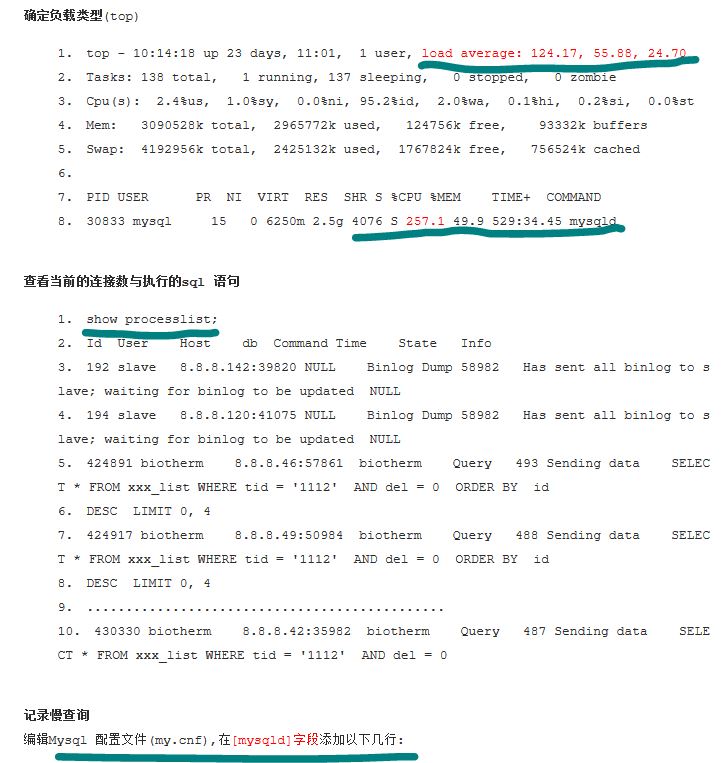 MYSQL的硬盘IO过高引起的CPU过高判断