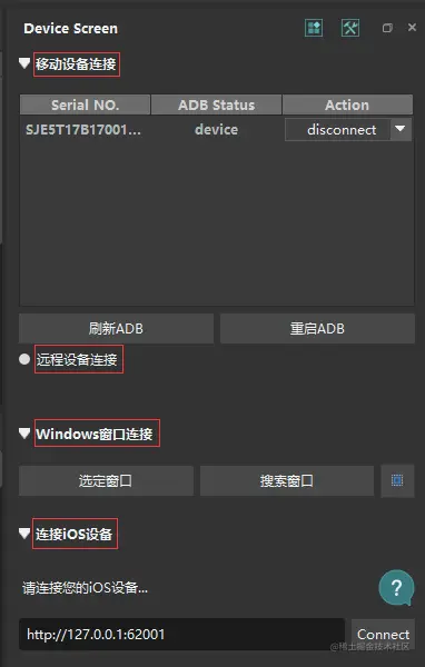 用1行代码搞定自动化测试的设备连接问题