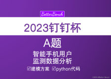 2023 年第二届钉钉杯大学生大数据挑战赛初赛 初赛 A：智能手机用户监测数据分析 问题二分类与回归问题Python代码分析