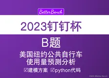 【2023 年第二届钉钉杯大学生大数据挑战赛】 初赛 B：美国纽约公共自行车使用量预测分析 问题一Python代码分析